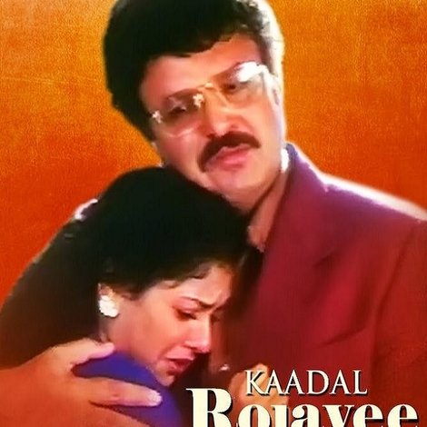 காதல் ரோஜாவே