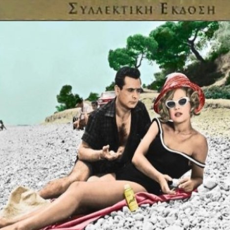 Η Λίζα Και Η Άλλη