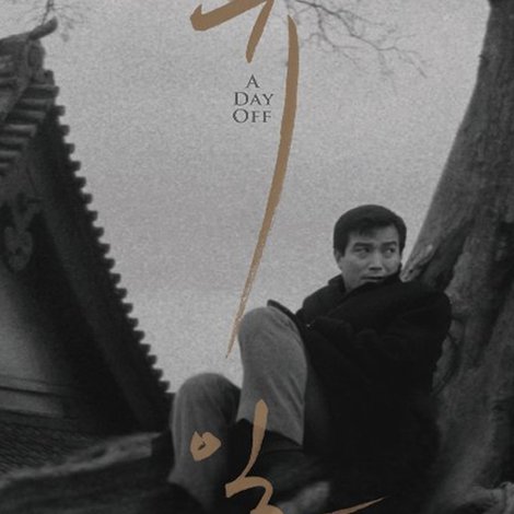 휴일