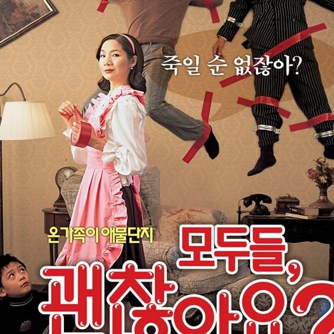 모두들, 괜찮아요?