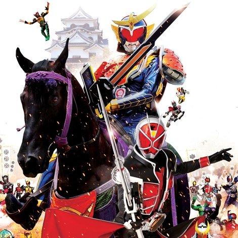 仮面ライダー×仮面ライダー 鎧武&ウィザード 天下分け目の戦国 MOVIE大合戦