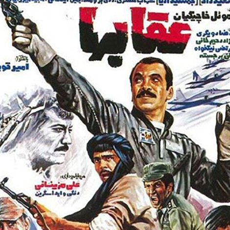عقابها