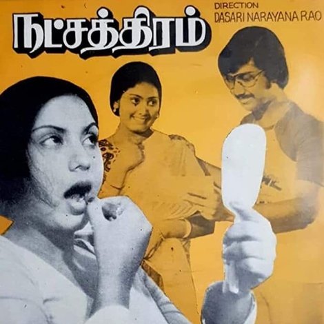நட்சத்திரம்