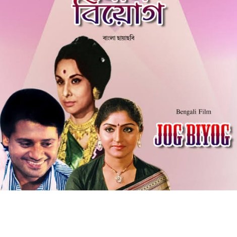 যোগ বিয়োগ