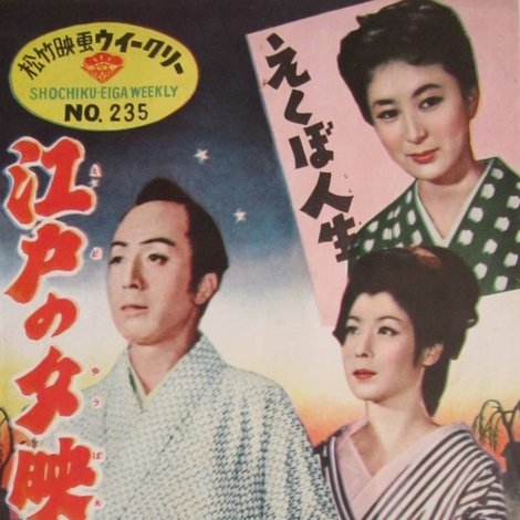 Edo no yubae