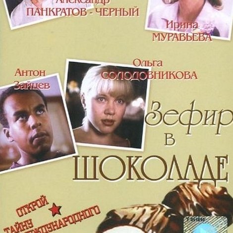 Зефир в шоколаде