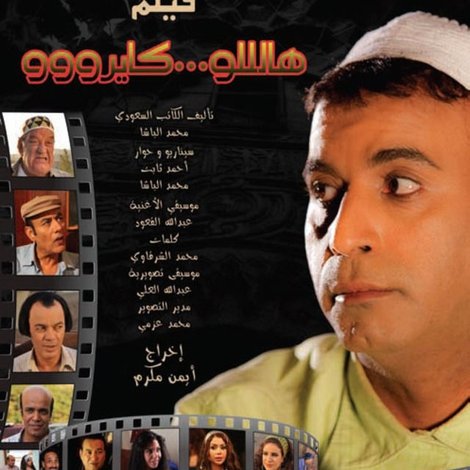 هالو كايرو