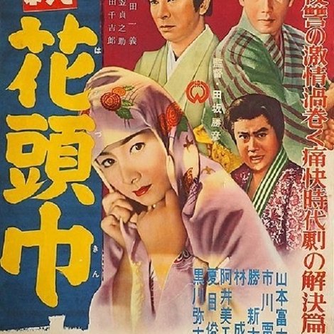 続花頭巾