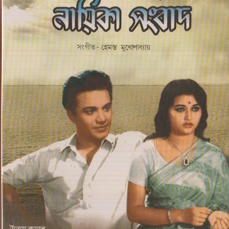 Nayika Sangbad
