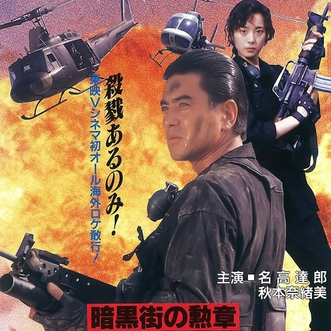 マニラ極道戦争 暗黒街の勲章