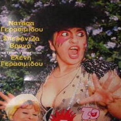 Το φρικιό