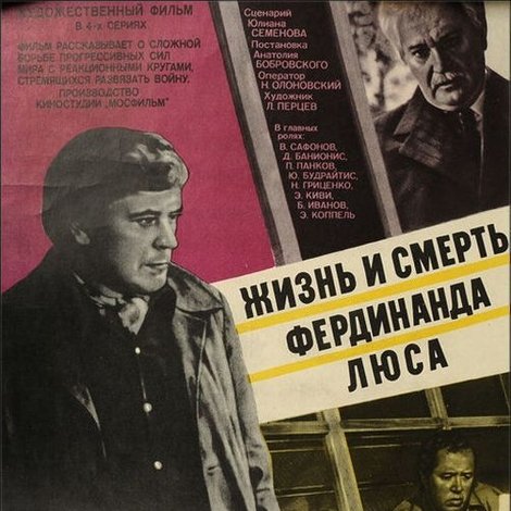 Жизнь и смерть Фердинанда Люса