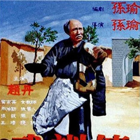 武训传