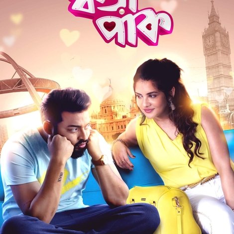 কড়া পাক