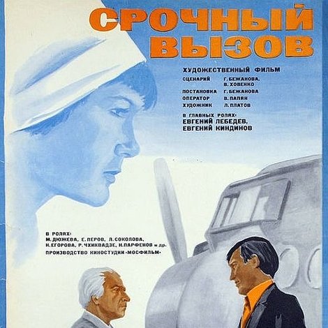 Срочный вызов