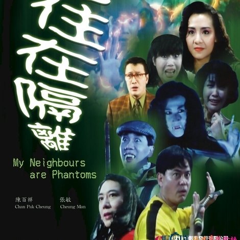 哗鬼住正隔篱