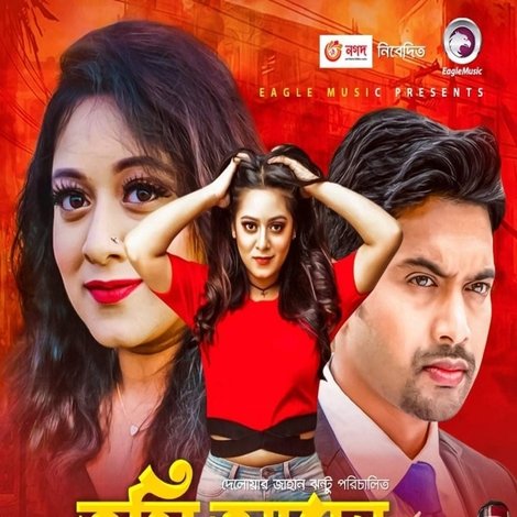 তুমি আছো তুমি নেই