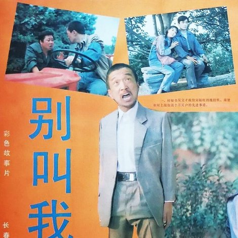 别叫我疤瘌