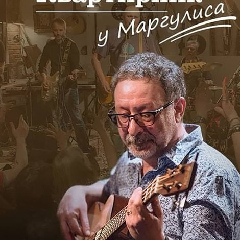 Новогодний квартирник НТВ у Маргулиса: «Гараж желаний»