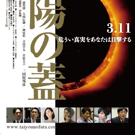 太陽の蓋