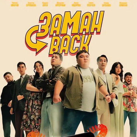 Zamanback