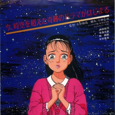 星空のむこうの国