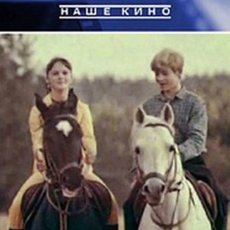 Деревенские каникулы