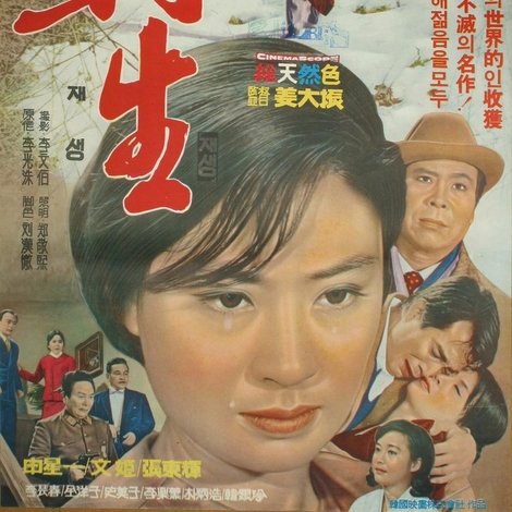 재생