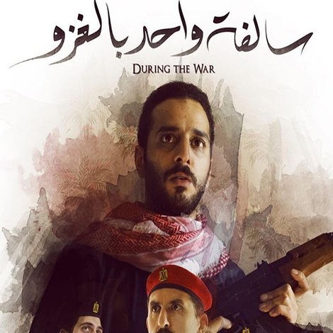سالفة واحد بالغزو