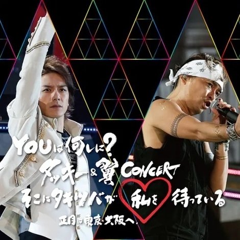 Tackey & Tsubasa: YOU wa Nanishini? Tackey & Tsubasa CONCERT Soko ni Takitsuba ga Watashi o Matte Iru Shougatsu wa Tokyo・Osaka e