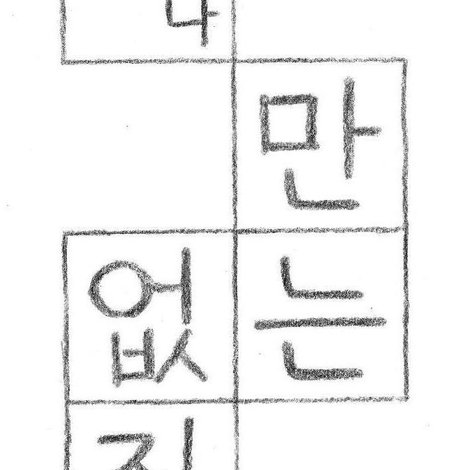나만 없는 집