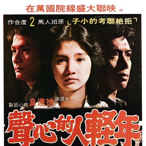 年輕人的心聲