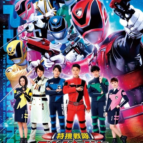特捜戦隊デカレンジャー: 10 YEARS AFTER