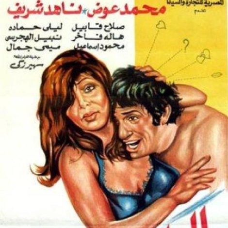 الولد الغبي