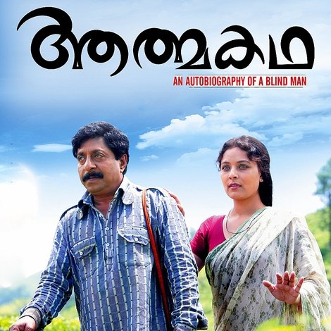 ആത്മകഥ