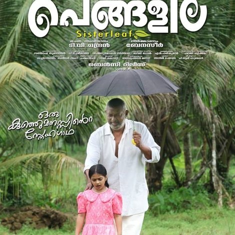 പെങ്ങളില