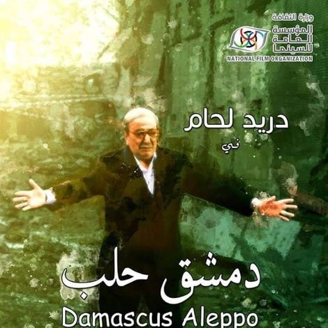 دمشق... حلب