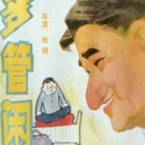 Duo guan xian shi