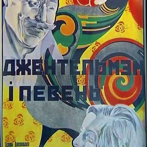 Джентльмен и петух
