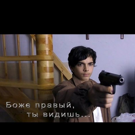 Боже правый, ты видишь…