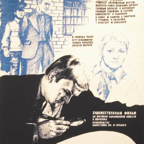 Ночное происшествие