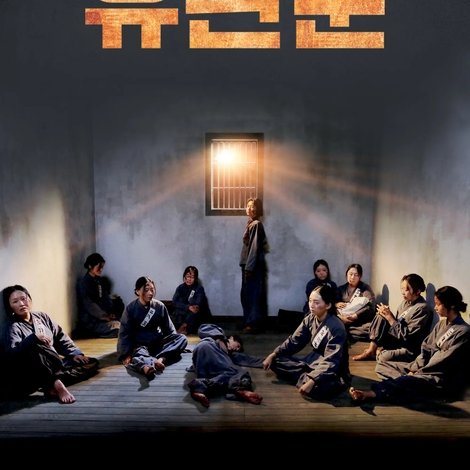 1919 유관순