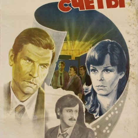 Личные счеты