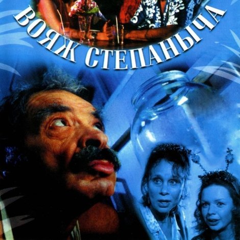 Тайский вояж Степаныча