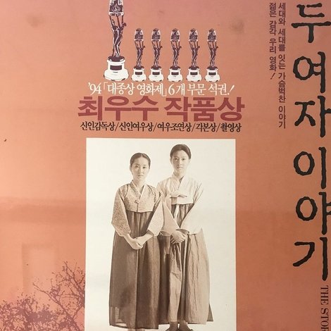 두 여자 이야기