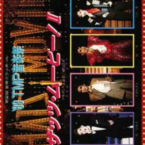 '89TMP音楽祭 「ザッツ・ムービー!II」