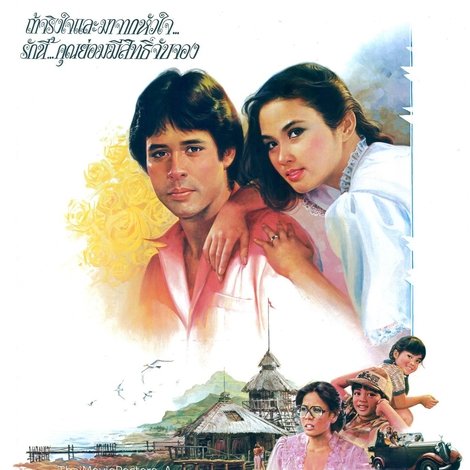 รักนี้เราจอง