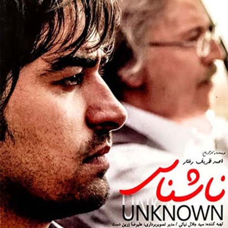 ناشناس