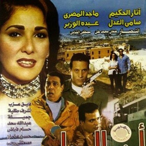 أشغال شاقة