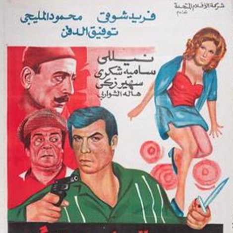 ملوك الشر